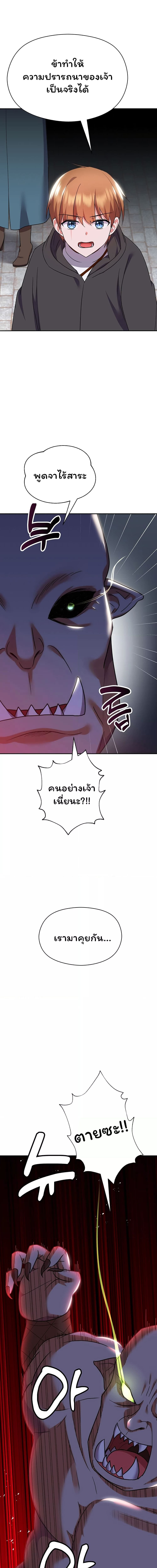 Taming an Evil Young Lady ตอนที่ 12 ภาพ 14