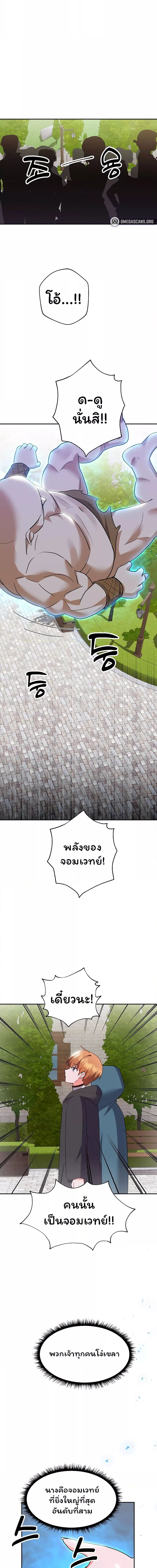 Taming an Evil Young Lady ตอนที่ 12 ภาพ 16