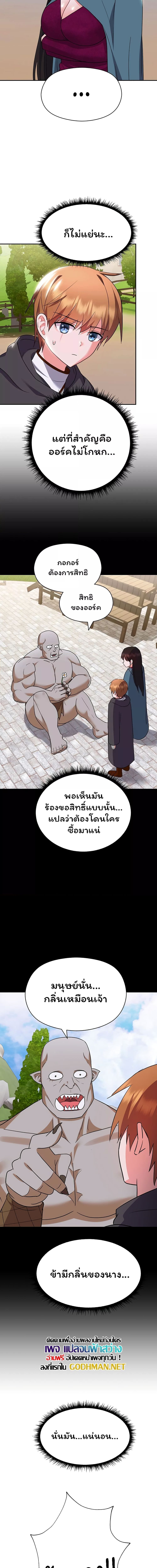 Taming an Evil Young Lady ตอนที่ 12 ภาพ 20