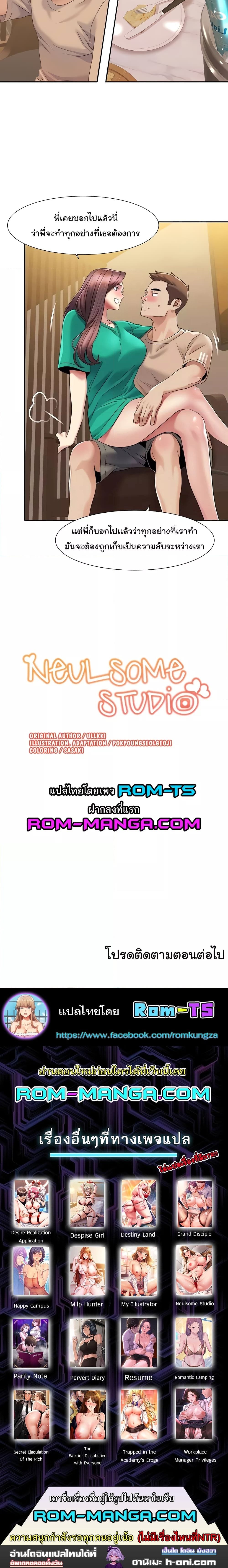 Neulsome Studio ตอนที่ 22 ภาพ 9