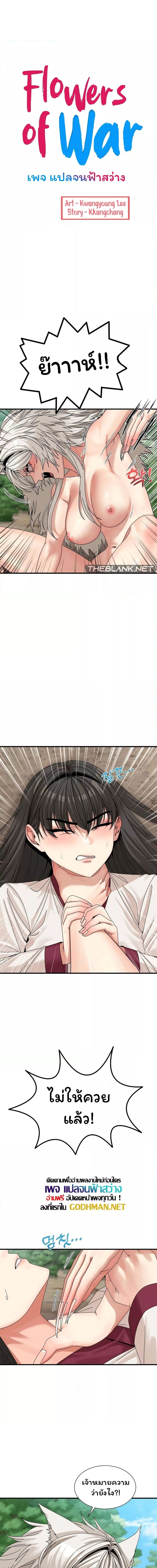 Flowers of War ตอนที่ 9 ภาพ 1