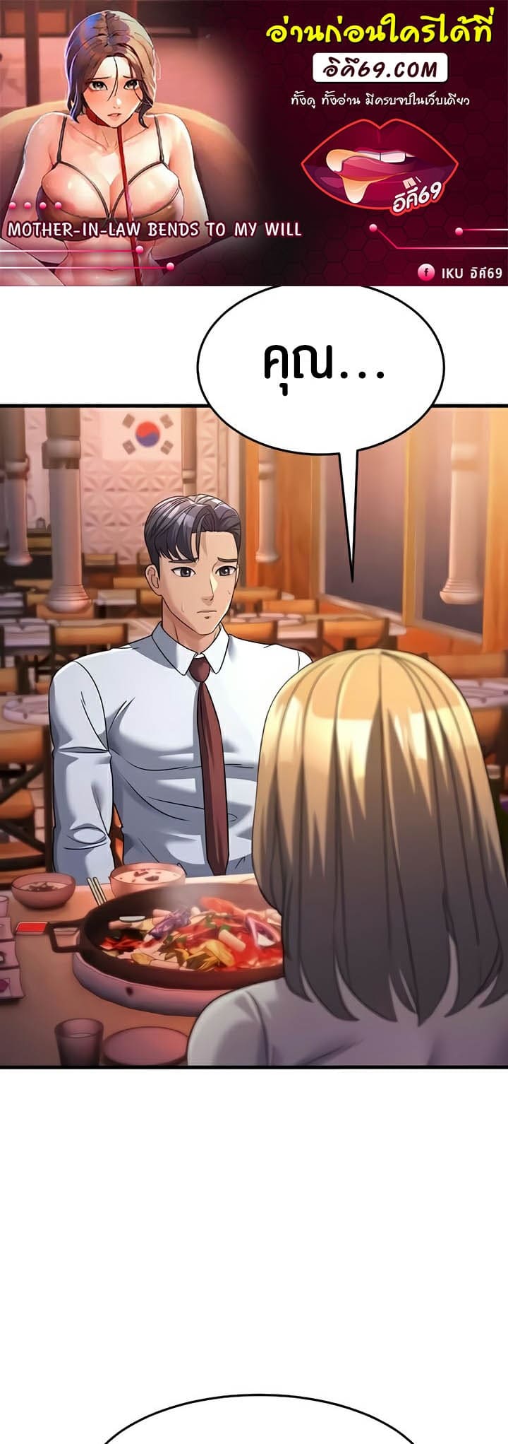 Mother-in-Law Bends To My Will ตอนที่ 27 ภาพ 0