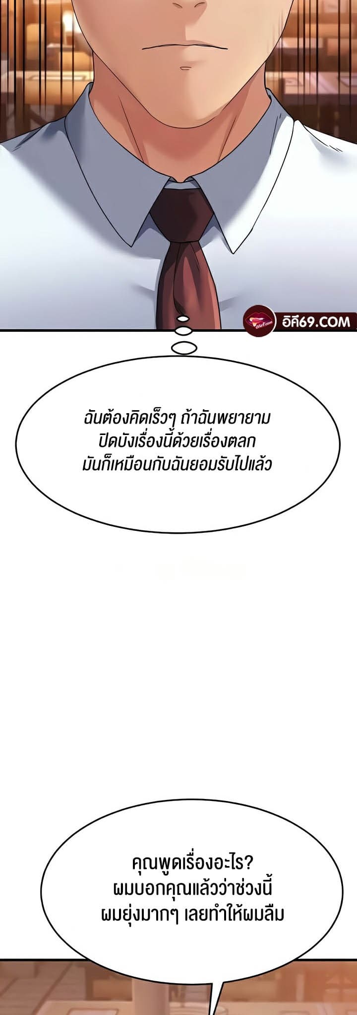 Mother-in-Law Bends To My Will ตอนที่ 27 ภาพ 3