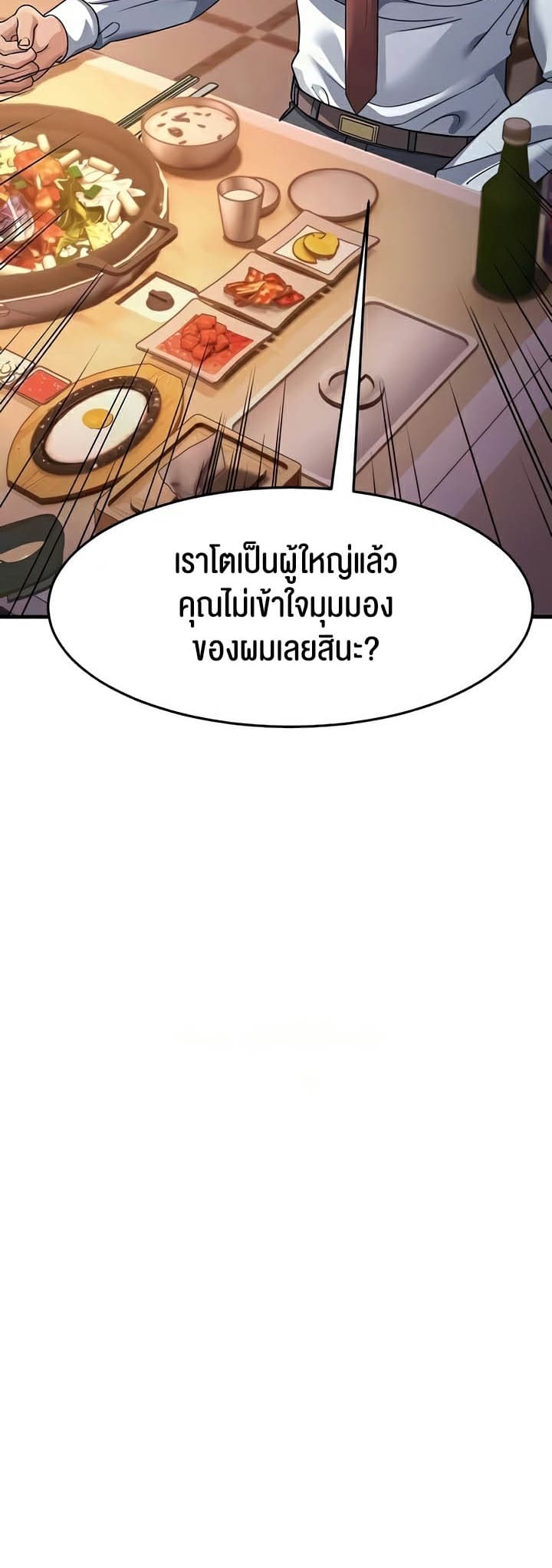 Mother-in-Law Bends To My Will ตอนที่ 27 ภาพ 6