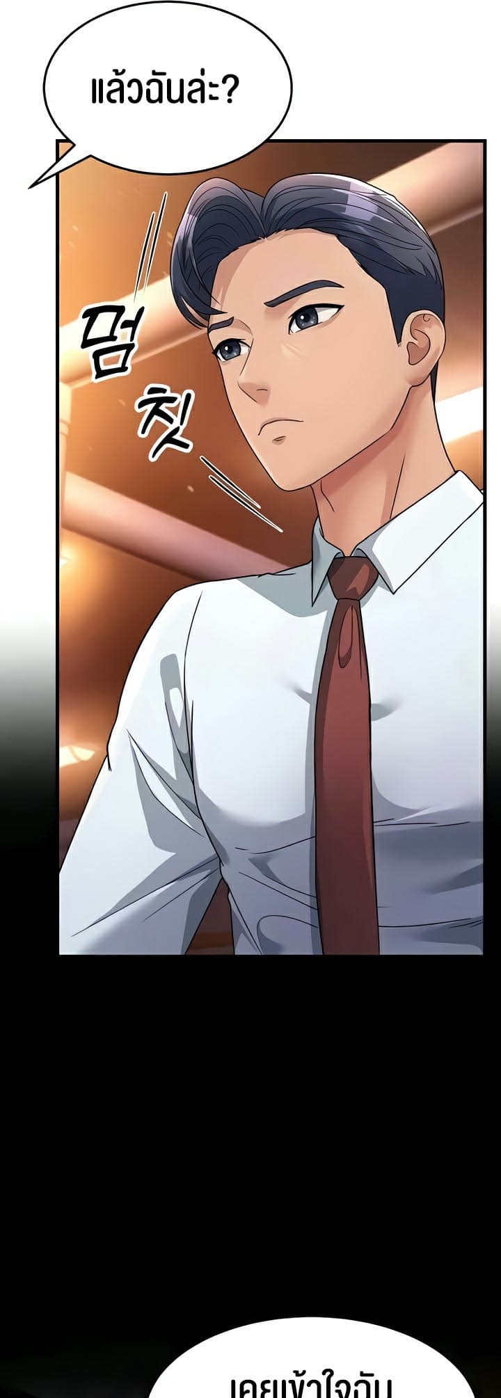 Mother-in-Law Bends To My Will ตอนที่ 27 ภาพ 7