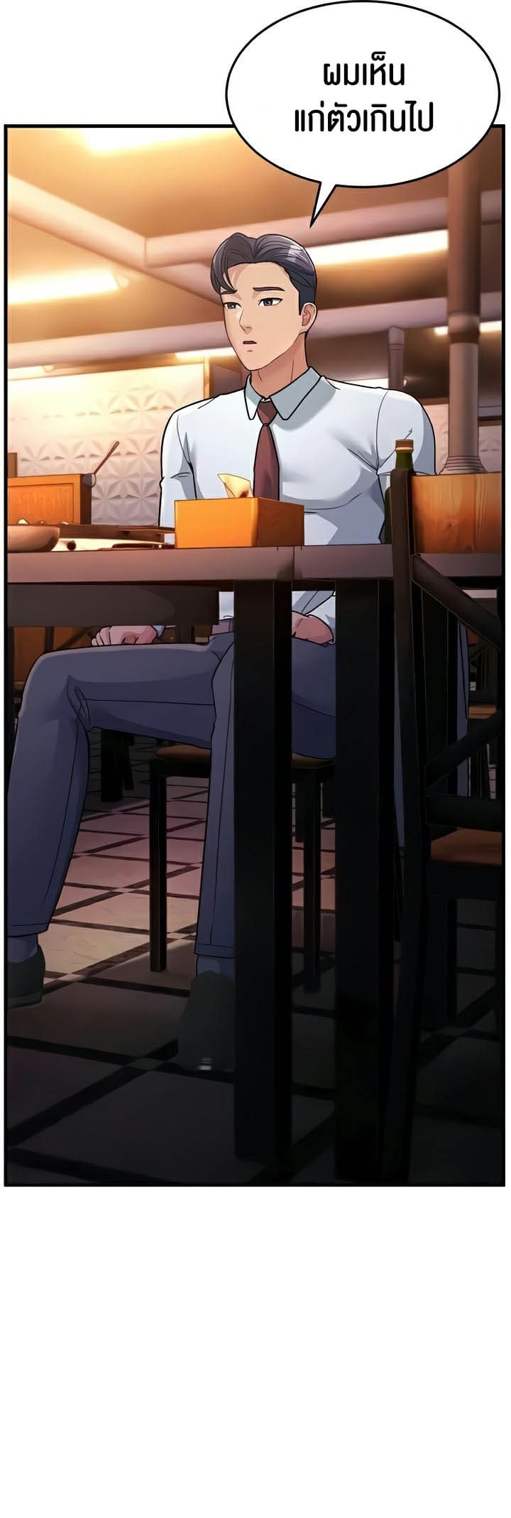 Mother-in-Law Bends To My Will ตอนที่ 27 ภาพ 14