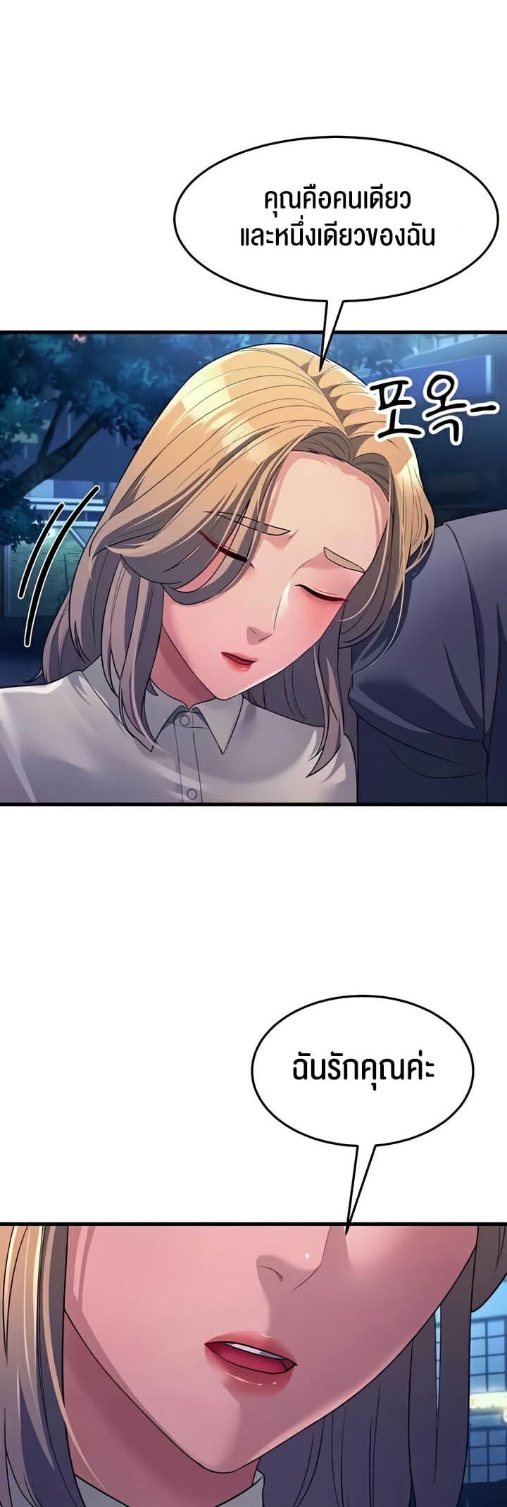 Mother-in-Law Bends To My Will ตอนที่ 27 ภาพ 19