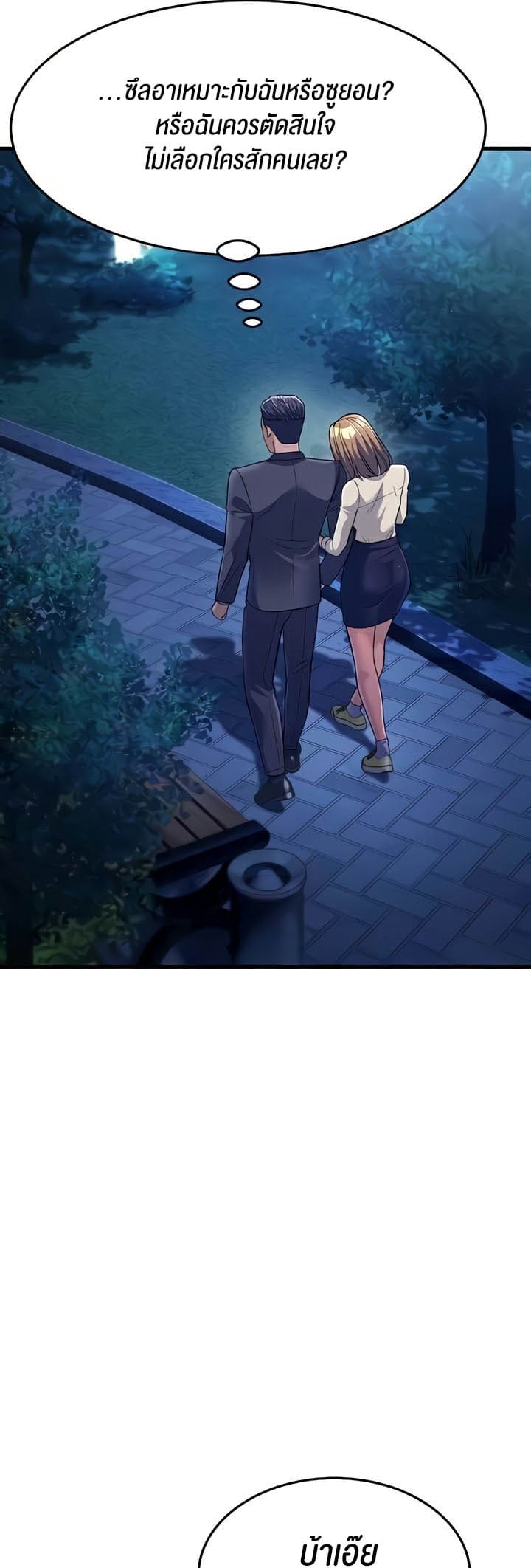 Mother-in-Law Bends To My Will ตอนที่ 27 ภาพ 21