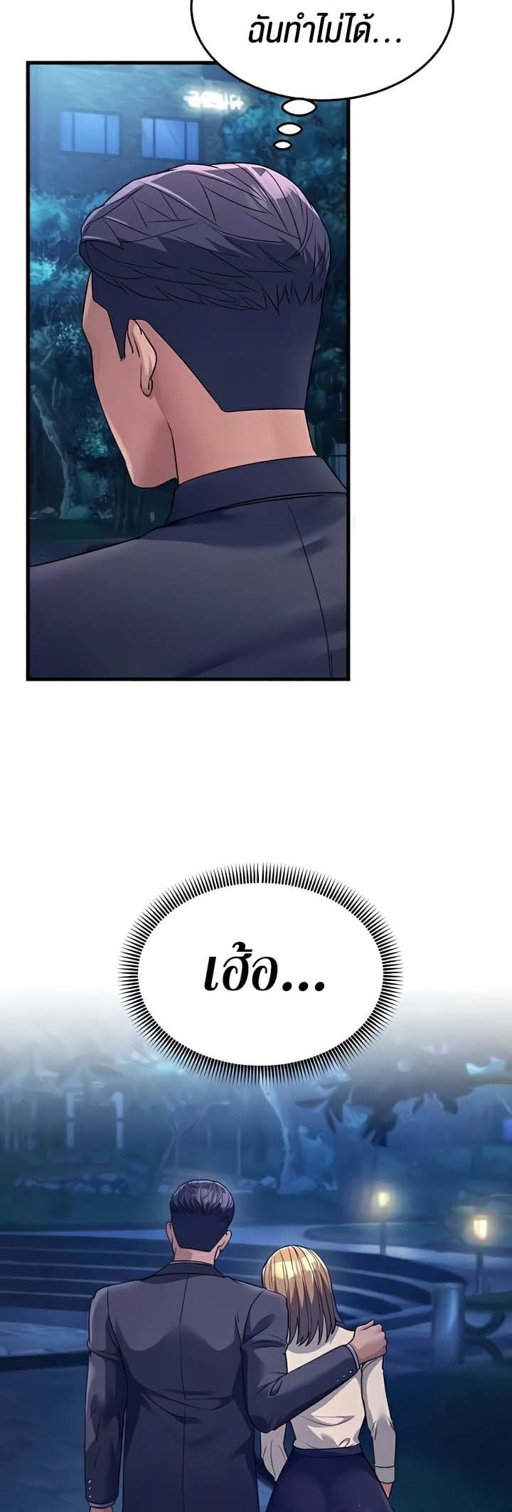 Mother-in-Law Bends To My Will ตอนที่ 27 ภาพ 22