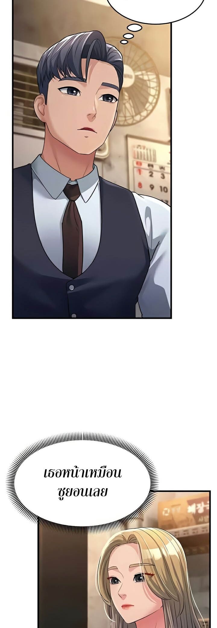 Mother-in-Law Bends To My Will ตอนที่ 27 ภาพ 31