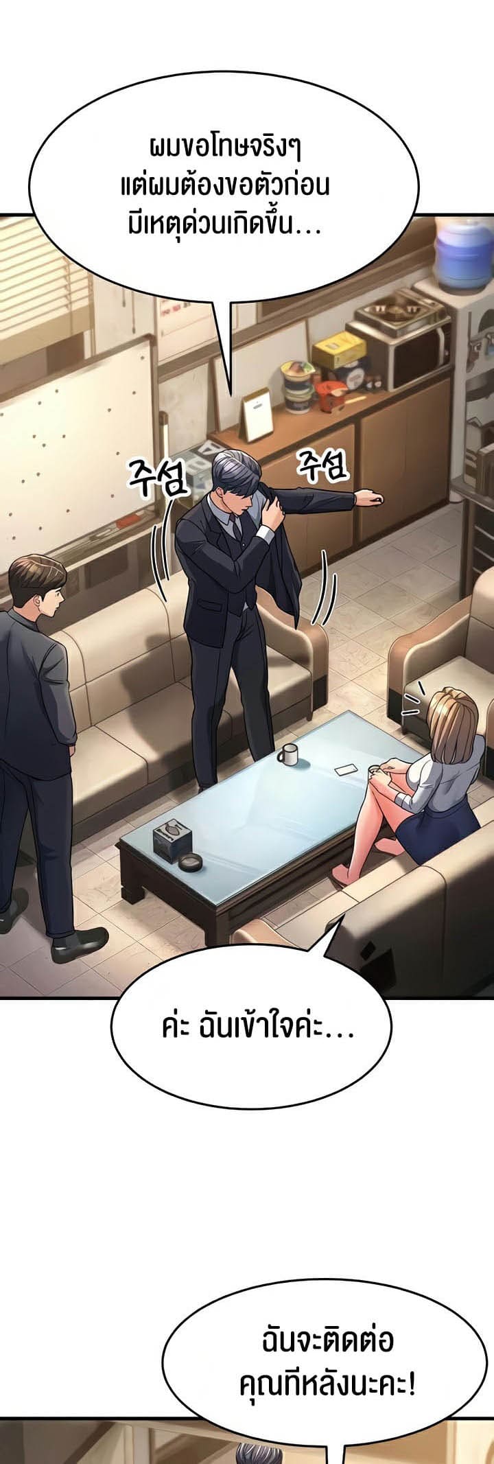 Mother-in-Law Bends To My Will ตอนที่ 27 ภาพ 39