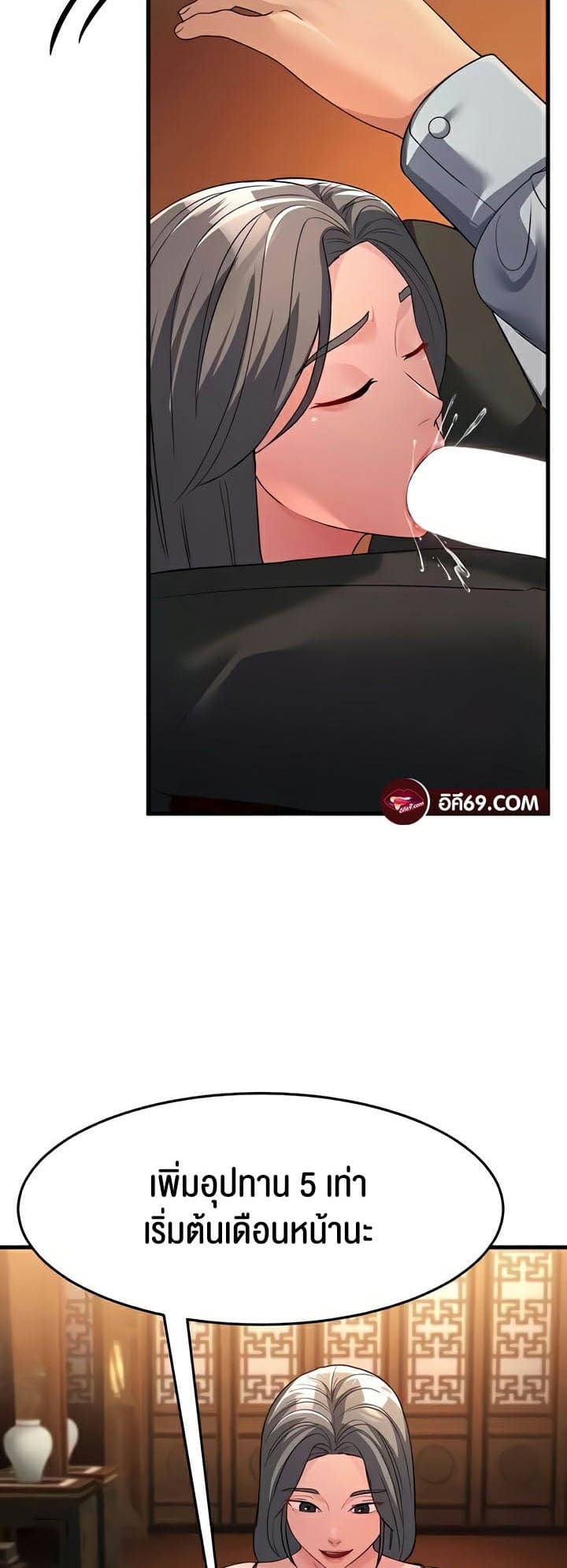 Mother-in-Law Bends To My Will ตอนที่ 27 ภาพ 45
