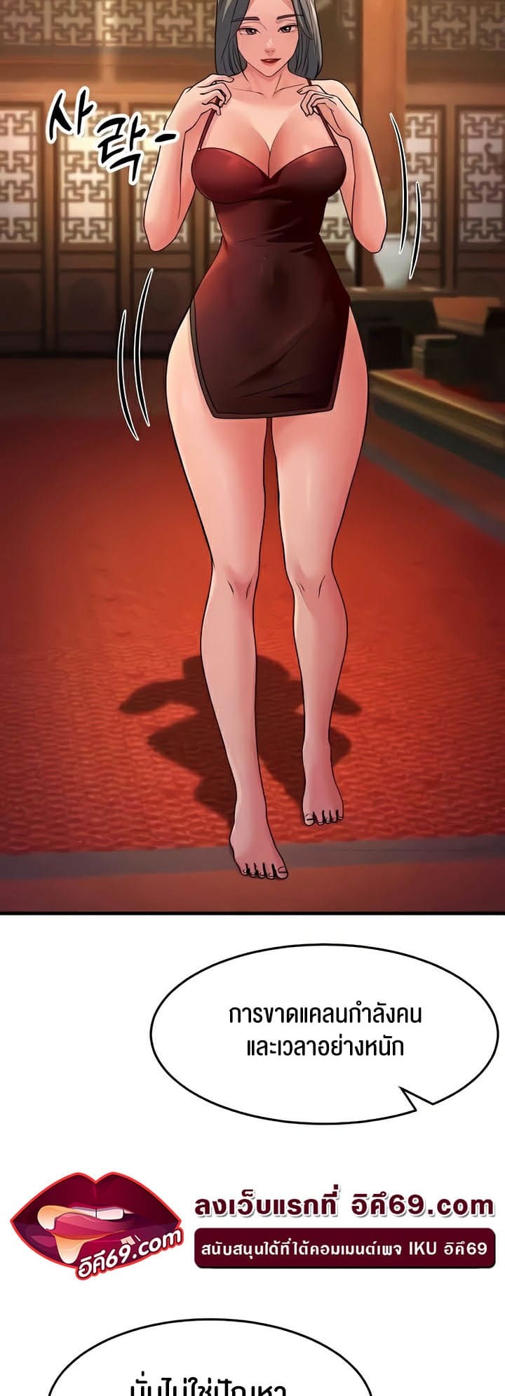 Mother-in-Law Bends To My Will ตอนที่ 27 ภาพ 47