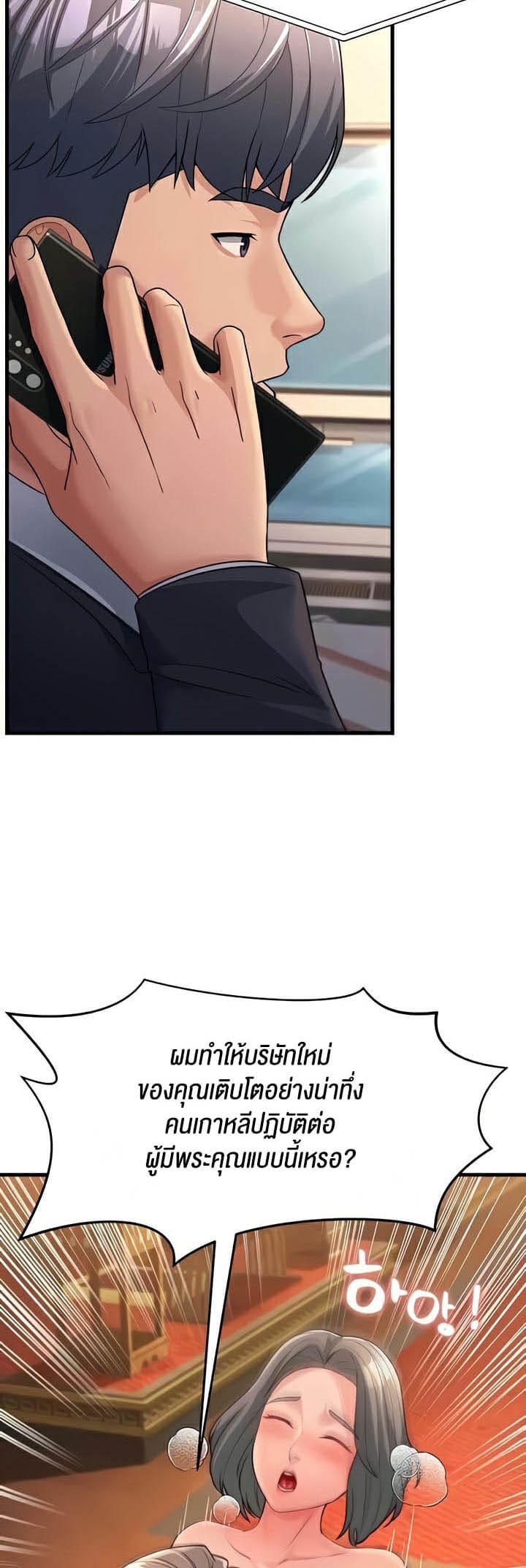 Mother-in-Law Bends To My Will ตอนที่ 27 ภาพ 50