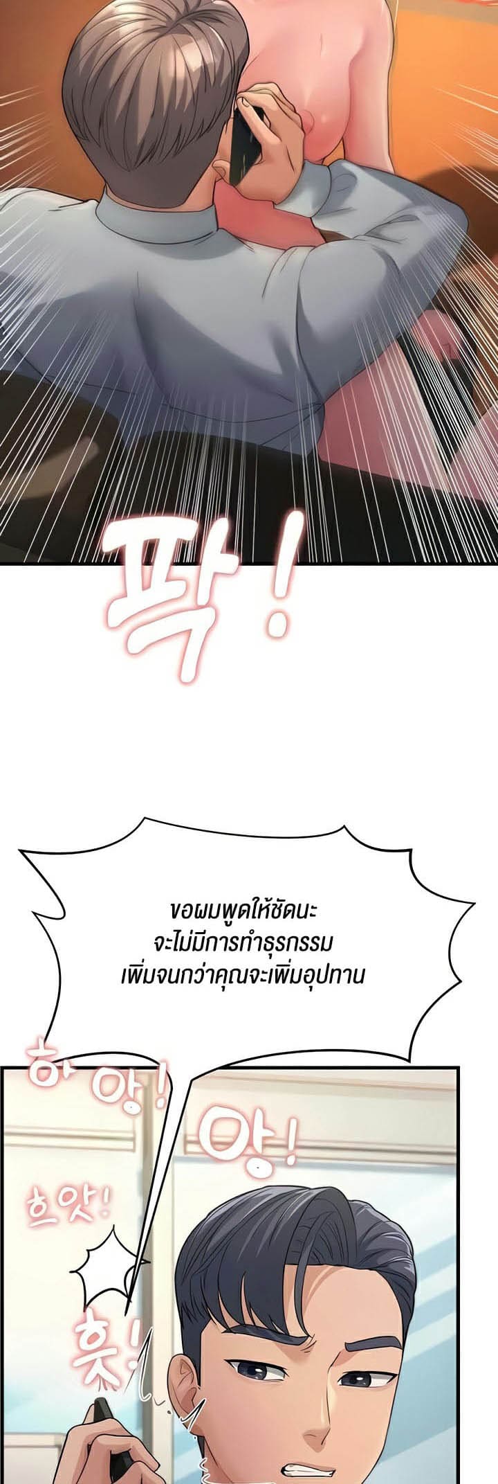 Mother-in-Law Bends To My Will ตอนที่ 27 ภาพ 51