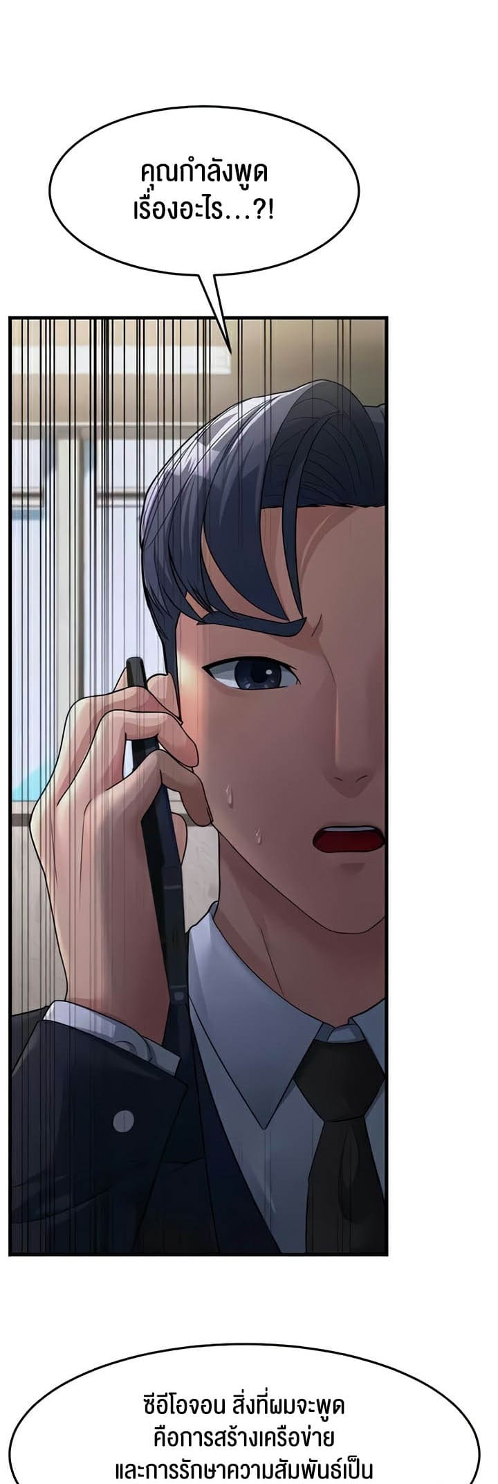 Mother-in-Law Bends To My Will ตอนที่ 27 ภาพ 54