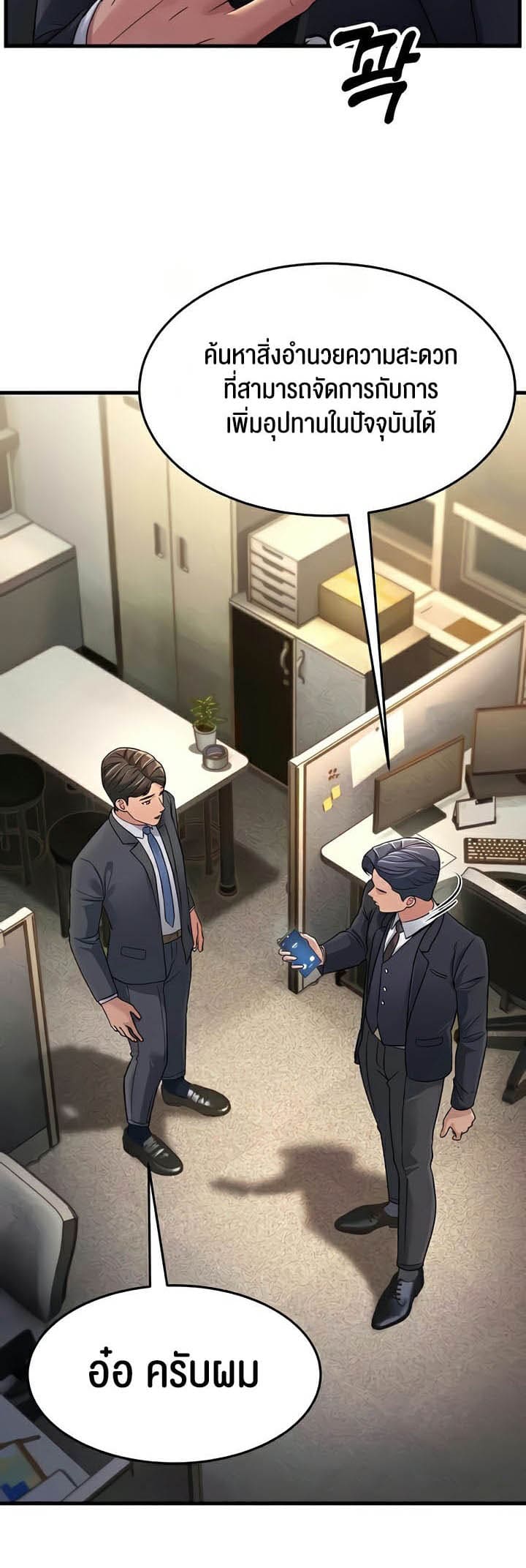 Mother-in-Law Bends To My Will ตอนที่ 27 ภาพ 58