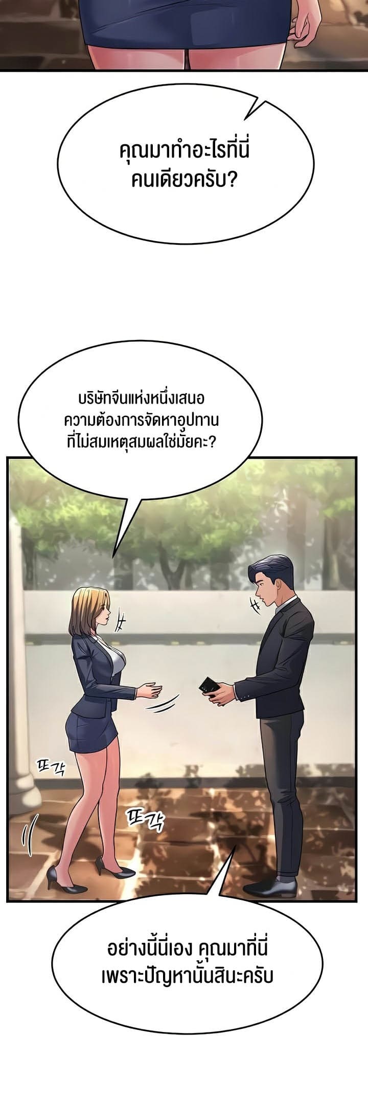 Mother-in-Law Bends To My Will ตอนที่ 27 ภาพ 62