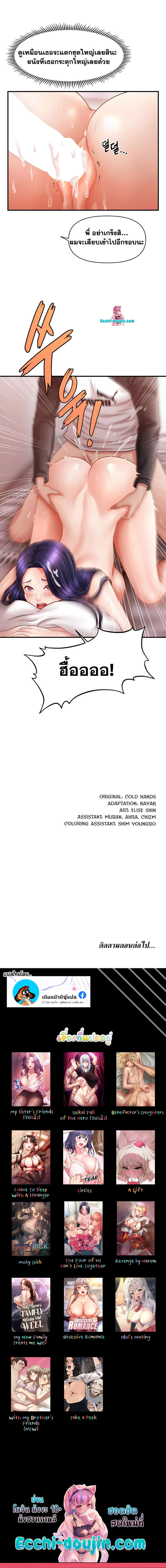 How to Conquer Women with Hypnosis ตอนที่ 11 ภาพ 11