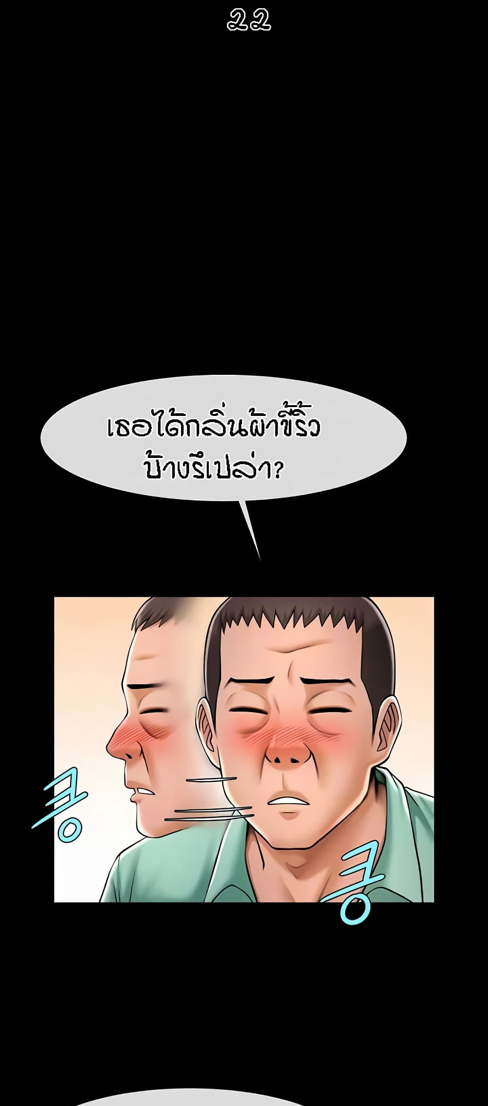 The Cheat Code Hitter Fucks Them All ตอนที่ 22 ภาพ 2