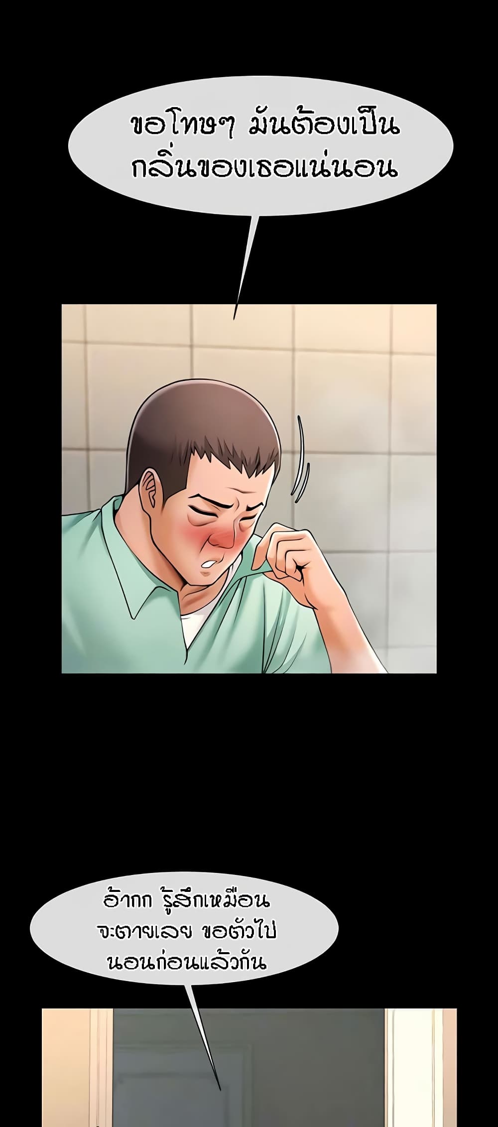 The Cheat Code Hitter Fucks Them All ตอนที่ 22 ภาพ 4