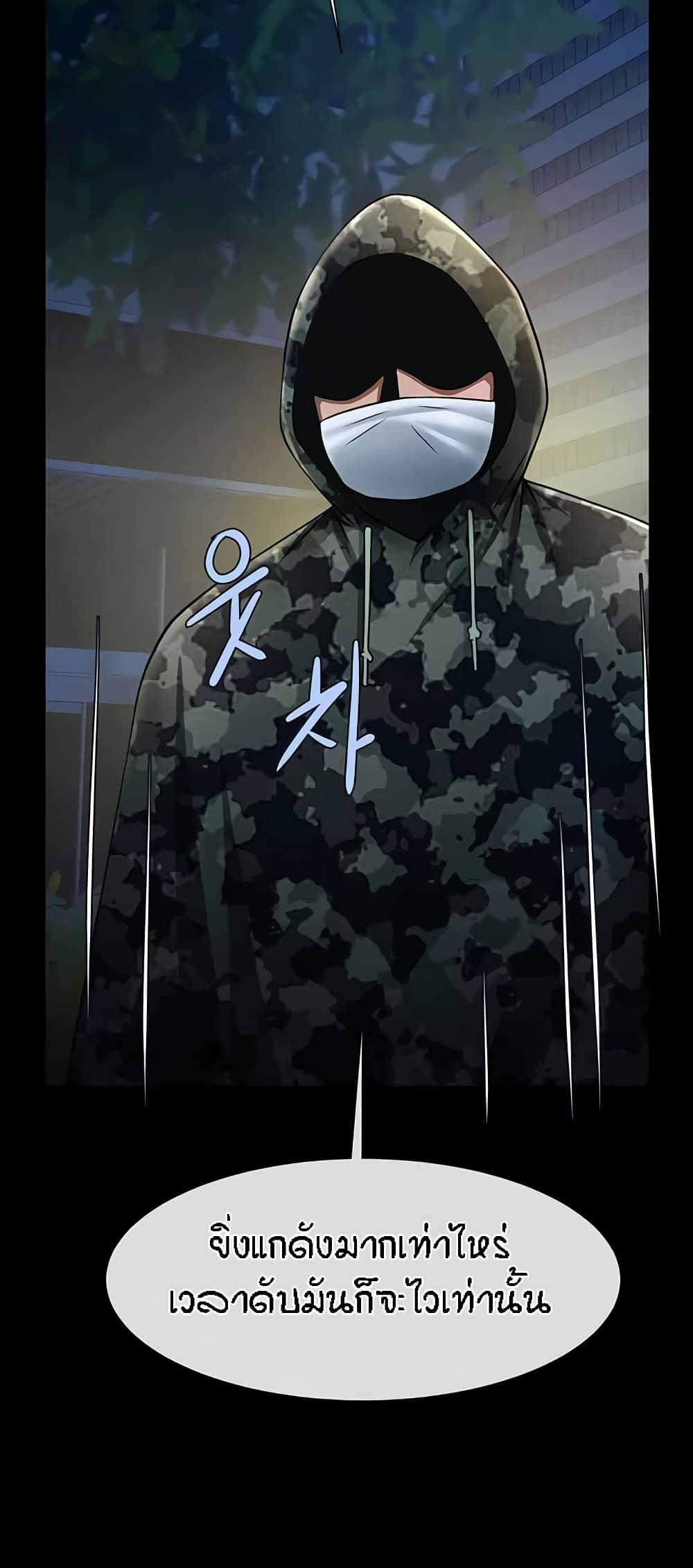 The Cheat Code Hitter Fucks Them All ตอนที่ 22 ภาพ 28