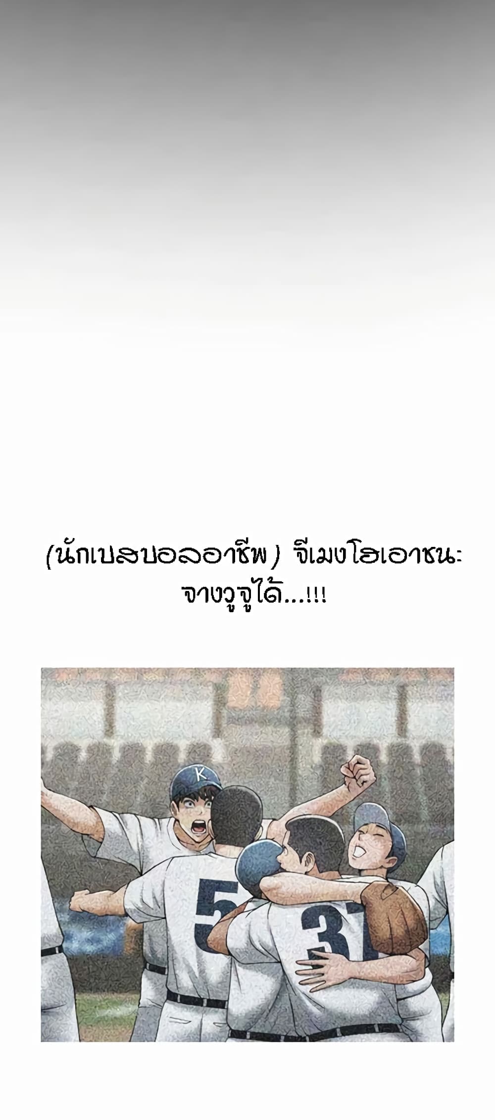 The Cheat Code Hitter Fucks Them All ตอนที่ 22 ภาพ 30