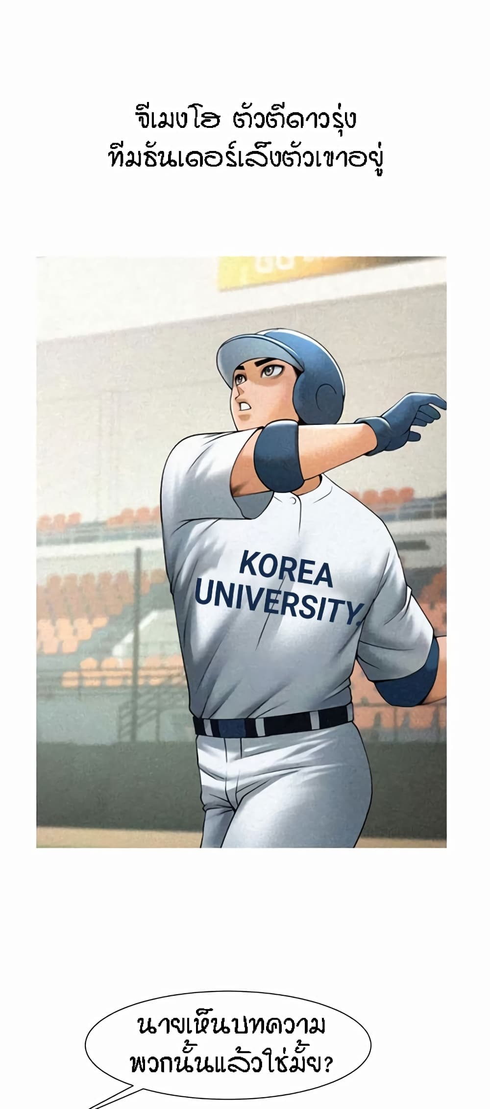 The Cheat Code Hitter Fucks Them All ตอนที่ 22 ภาพ 31