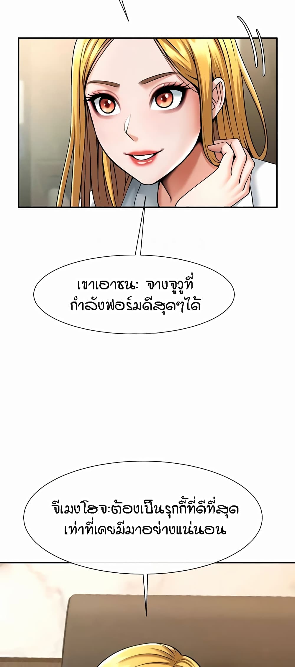 The Cheat Code Hitter Fucks Them All ตอนที่ 22 ภาพ 38