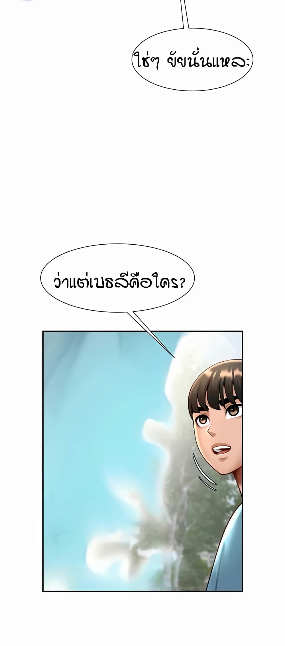 The Cheat Code Hitter Fucks Them All ตอนที่ 22 ภาพ 48