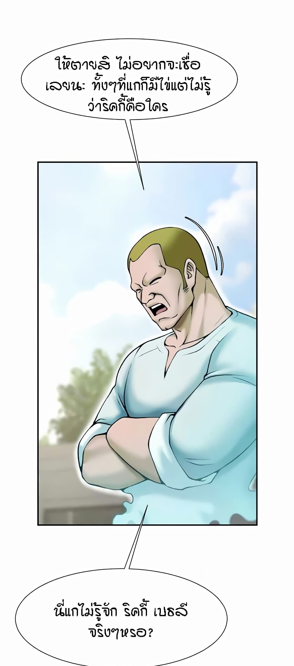 The Cheat Code Hitter Fucks Them All ตอนที่ 22 ภาพ 49