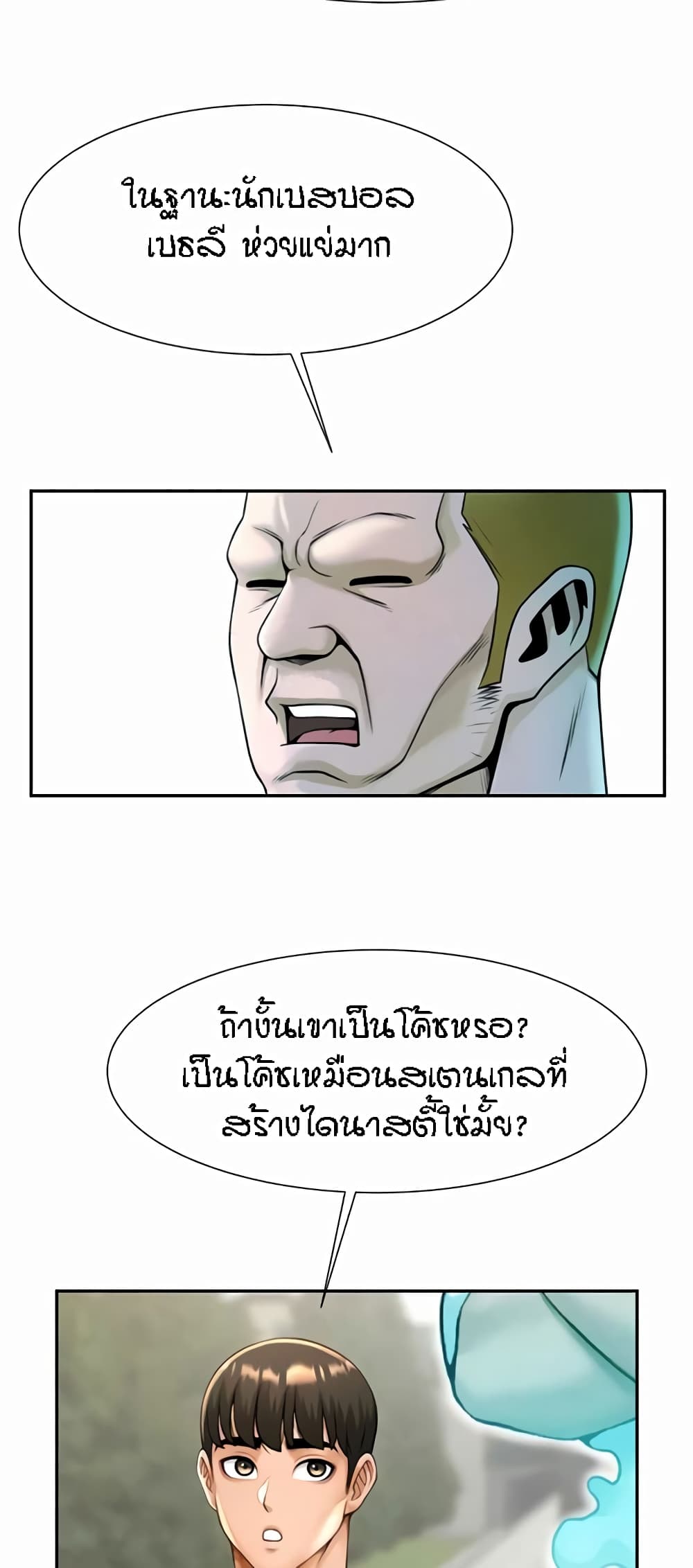 The Cheat Code Hitter Fucks Them All ตอนที่ 22 ภาพ 51