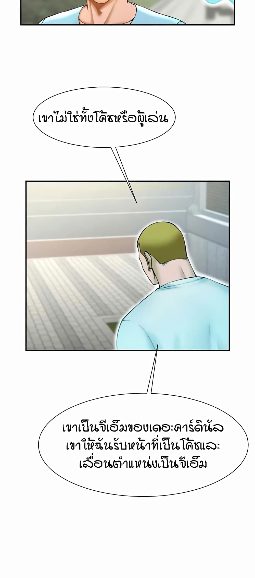 The Cheat Code Hitter Fucks Them All ตอนที่ 22 ภาพ 52