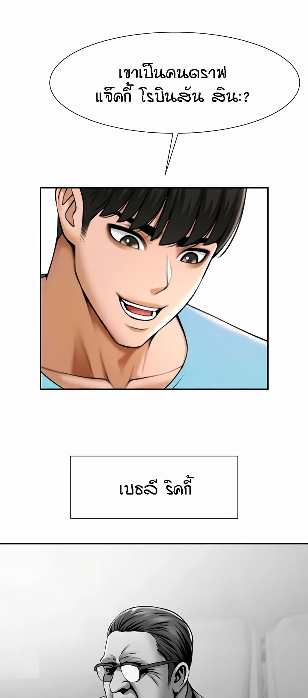The Cheat Code Hitter Fucks Them All ตอนที่ 22 ภาพ 53