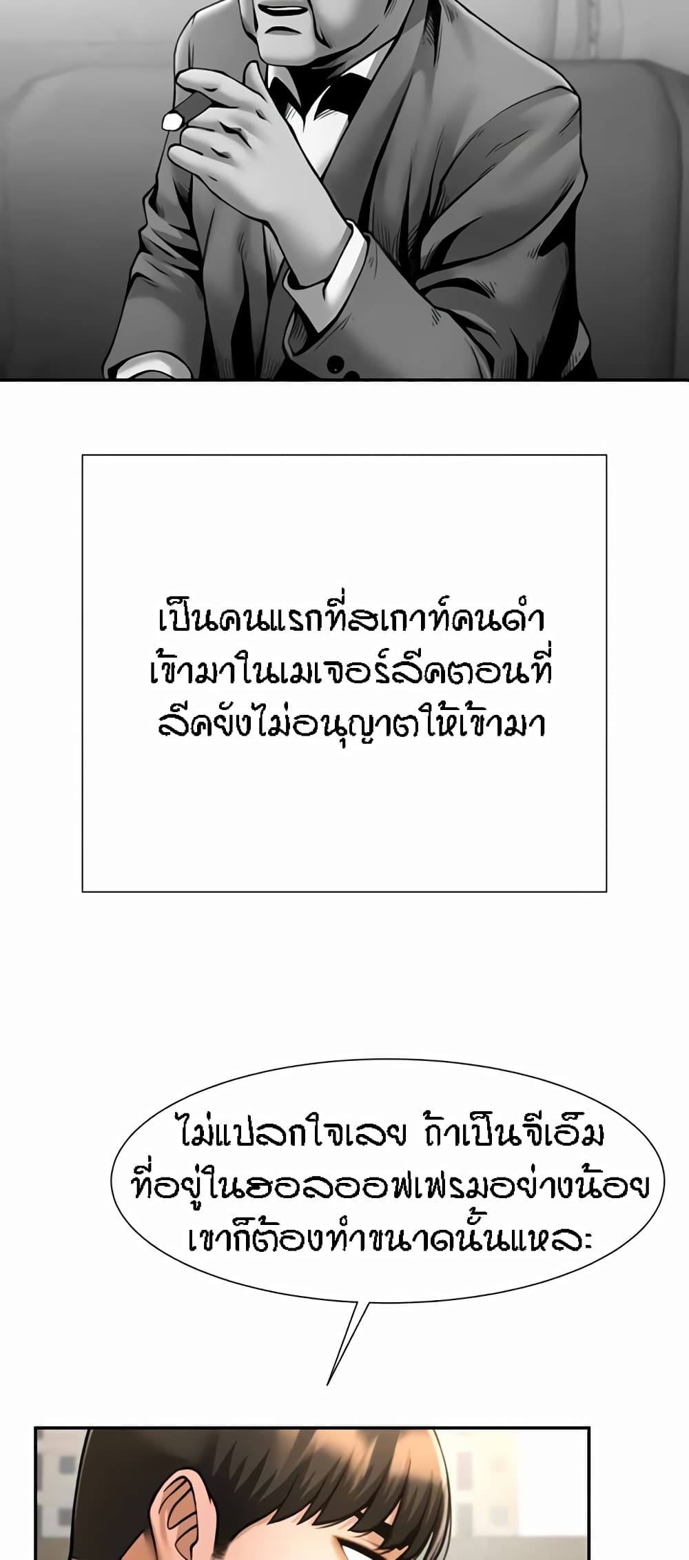 The Cheat Code Hitter Fucks Them All ตอนที่ 22 ภาพ 54