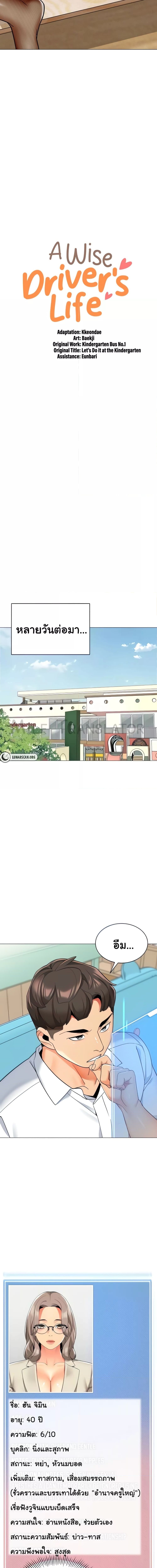A Wise Driver’s Life ตอนที่ 33 ภาพ 2