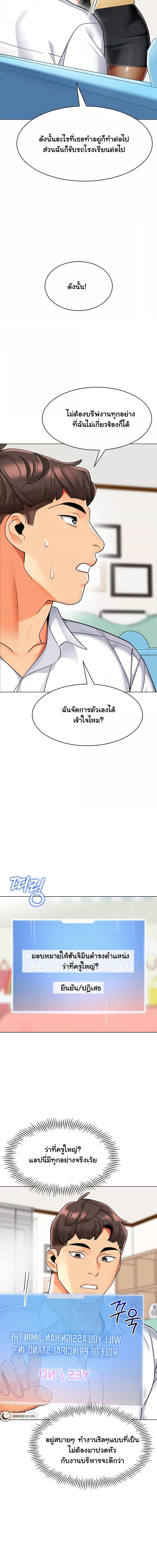 A Wise Driver’s Life ตอนที่ 33 ภาพ 12