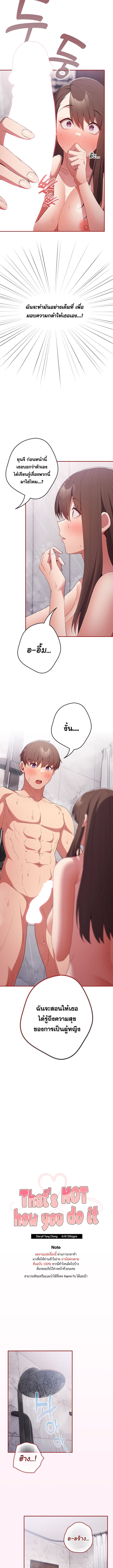 Not This Way ตอนที่ 59 ภาพ 4