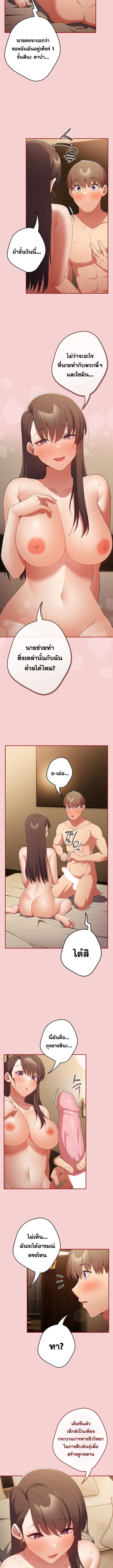Not This Way ตอนที่ 59 ภาพ 10