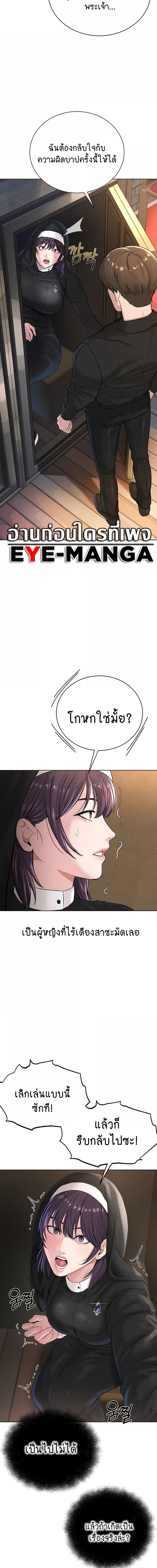 I Am Pseudo Leader ตอนที่ 24 ภาพ 8