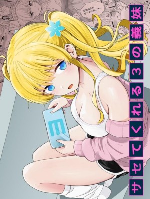 อ่านโดจิน น้องสาวของผมไม่ชอบเลข 3 แปลไทย