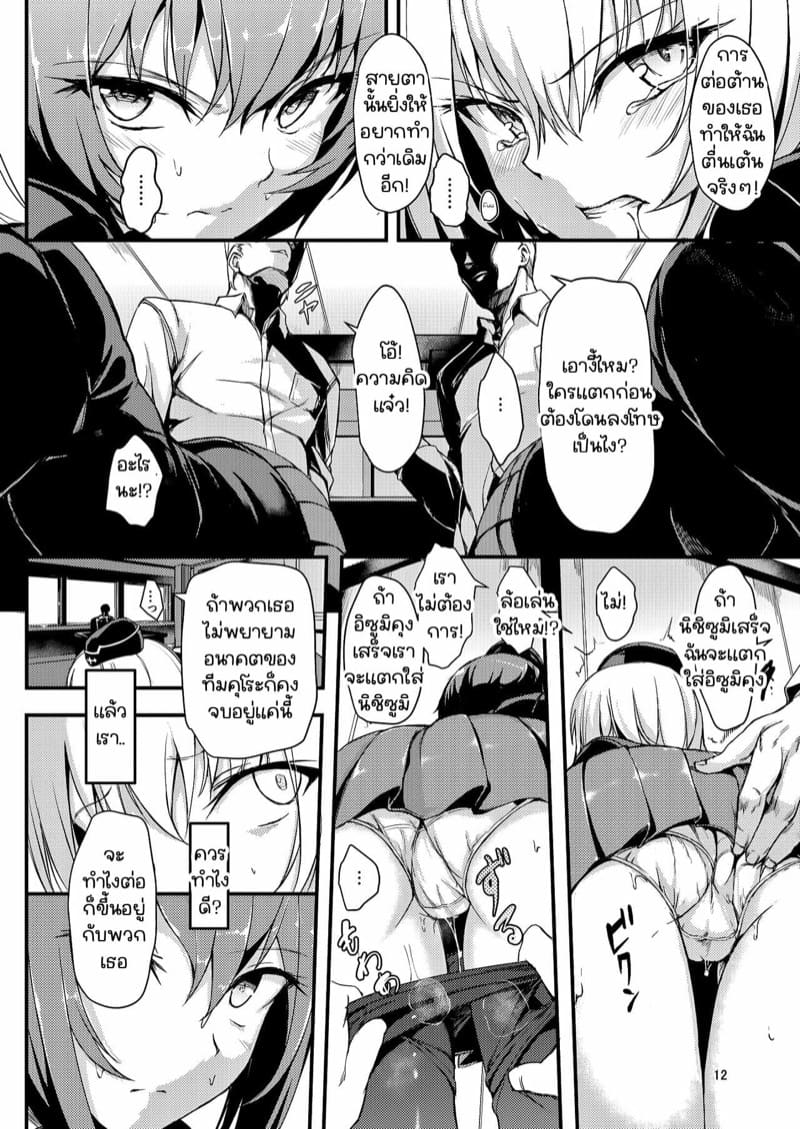 เพื่อรักษาทีมเอาไว้ พวกเราต้อง... ภาพ 9
