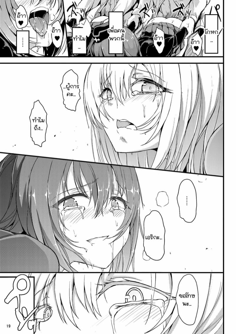 เพื่อรักษาทีมเอาไว้ พวกเราต้อง... ภาพ 16