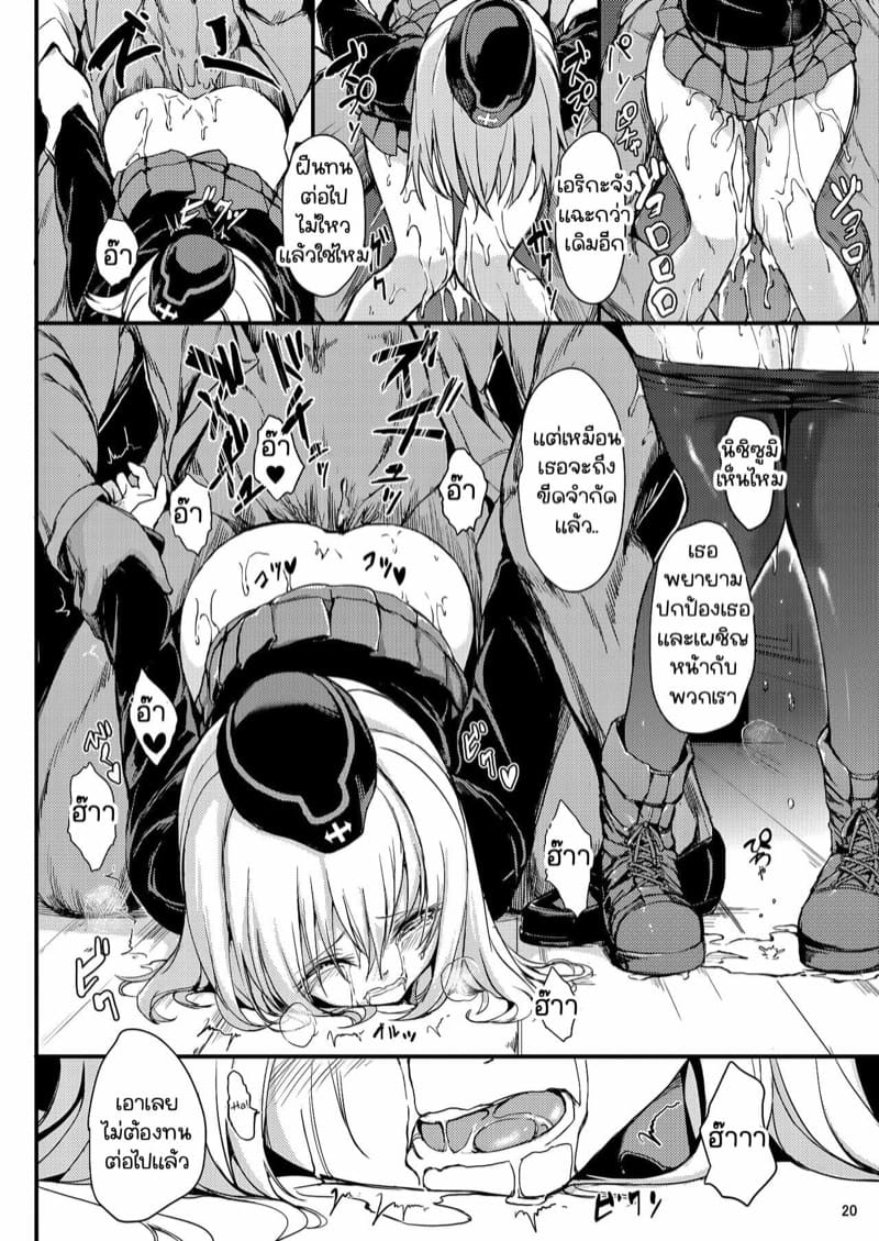 เพื่อรักษาทีมเอาไว้ พวกเราต้อง... ภาพ 17
