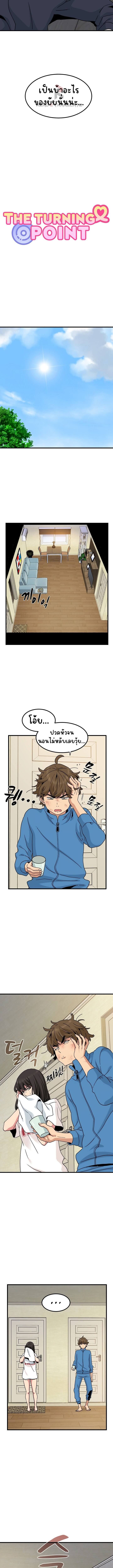 The Turning Point ตอนที่ 20 ภาพ 5