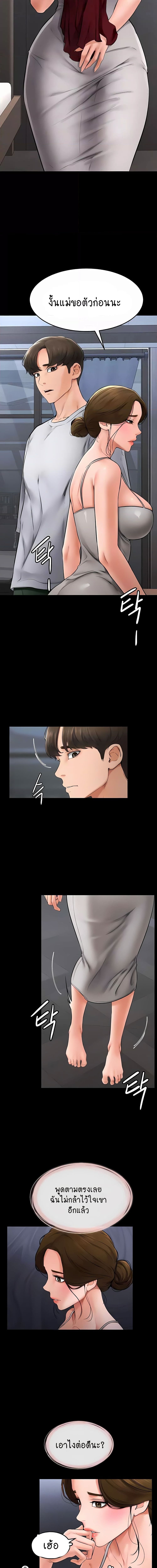 My New Family Treats me Well ตอนที่ 13 ภาพ 2