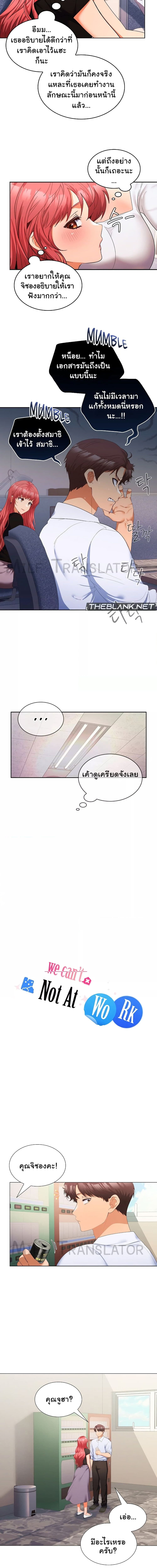 Not at Work ตอนที่ 13 ภาพ 5