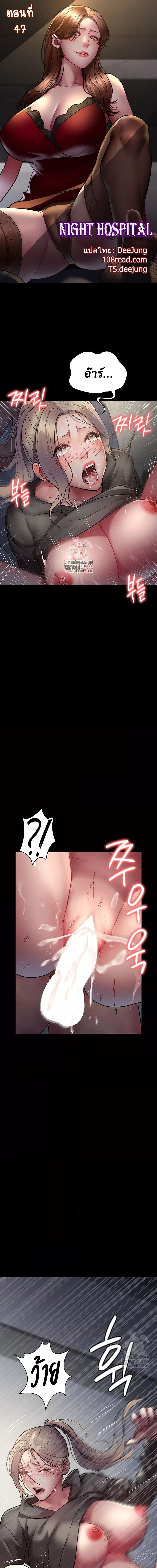 Night Hospital ตอนที่ 47 ภาพ 0