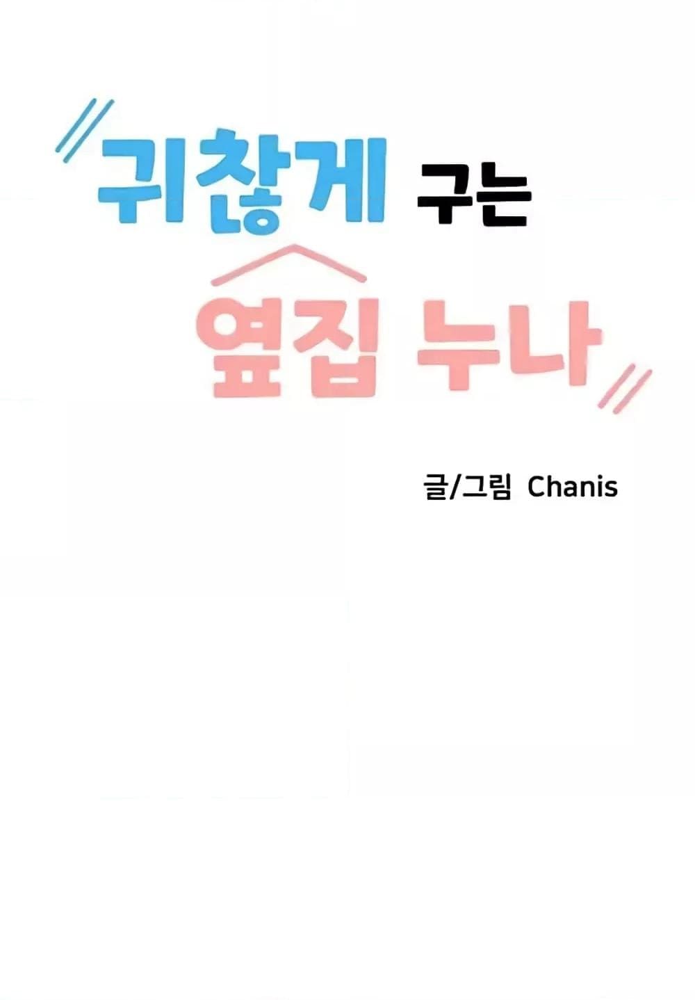 Troublesome Sister ตอนที่ 3 ภาพ 0