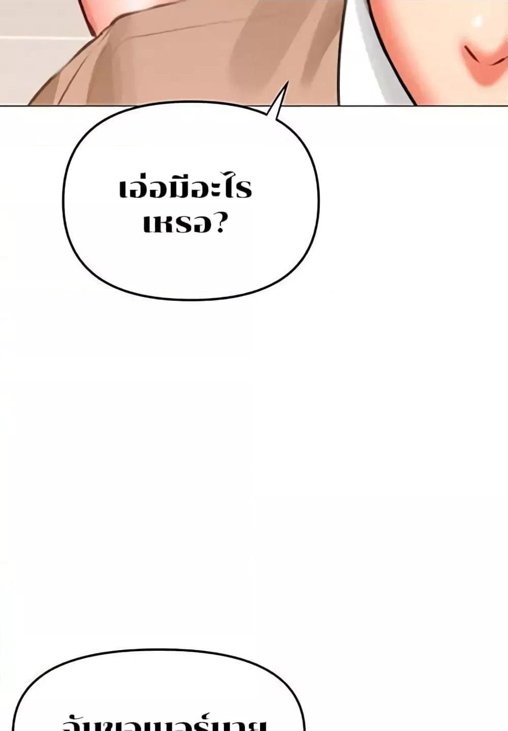 Troublesome Sister ตอนที่ 3 ภาพ 19